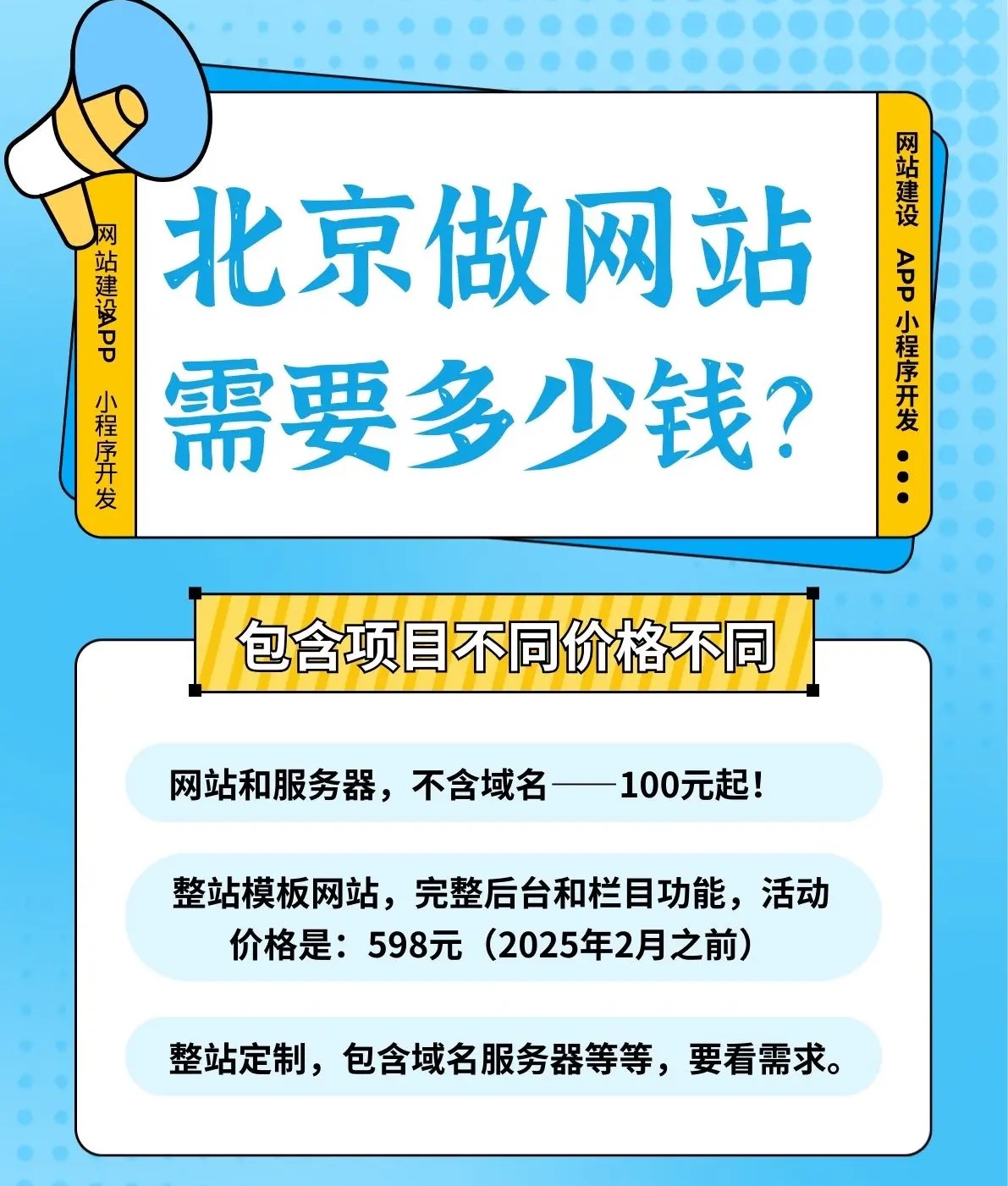 北京做网站需要多少钱