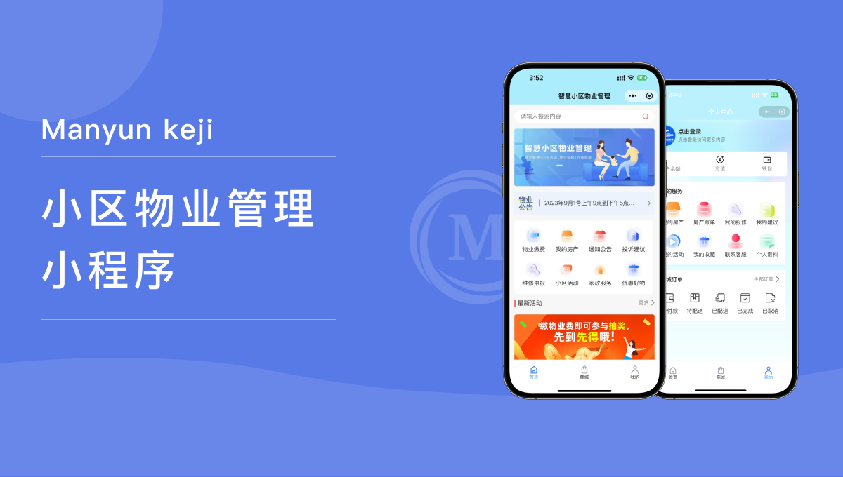 一站式小区智慧管理！专业定制小程序，赋能物业与业主新体验