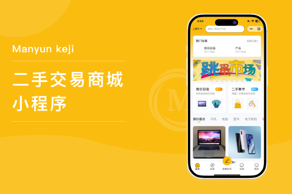 🔥二手交易商城小程序：一站式解决方案，让闲置资产高效流转！