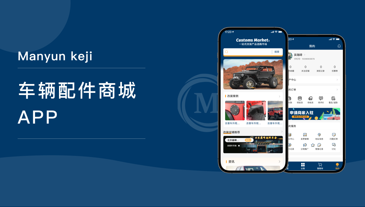 专业车辆配件商城APP开发 - 打造您的汽配行业数字化交易平台