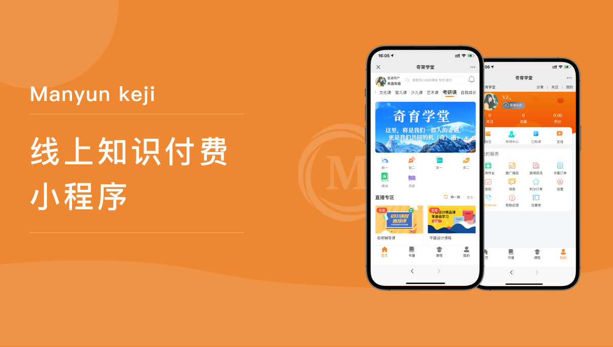 专业打造知识付费小程序，助力您的业务腾飞