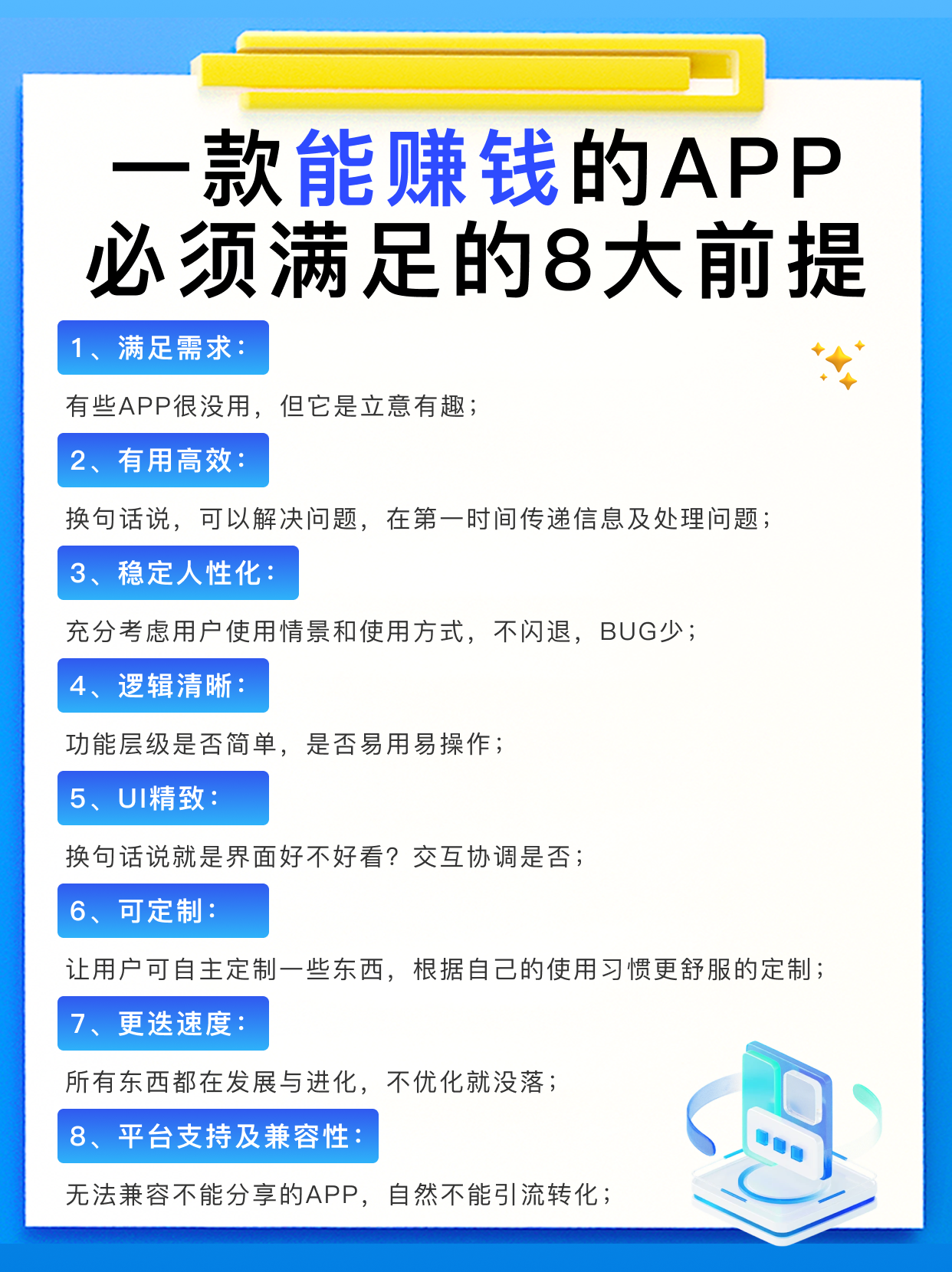 一款能赚钱的APP，必须表现出八大前提