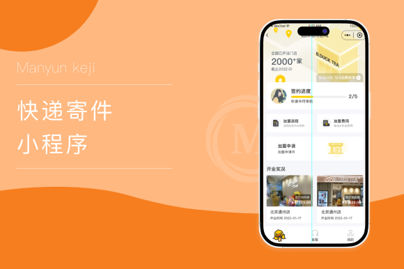 加盟小程序开发案例，可H5源码搭建