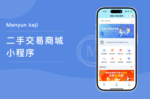 智慧物业小程序解决方案：数字化管理+业主服务一体化，助力物业企业降本增效