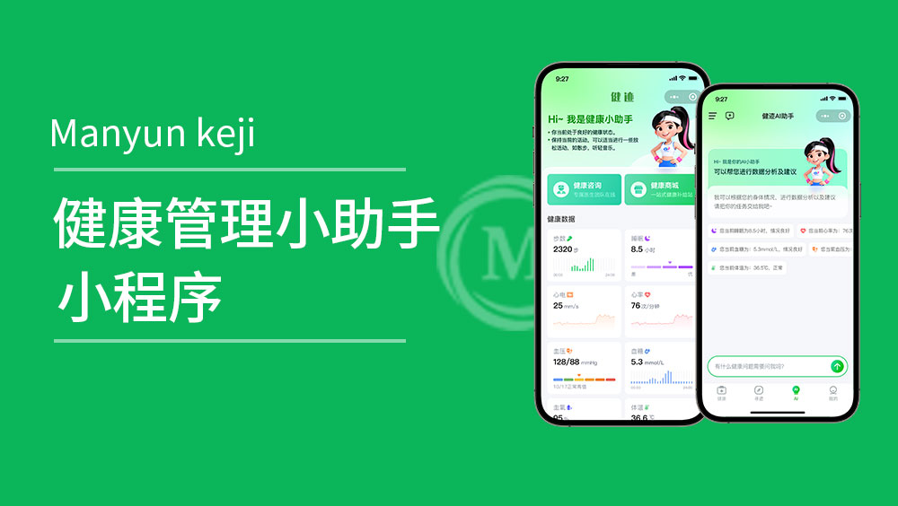 健康管理小程序开发，把健康管家装进口袋