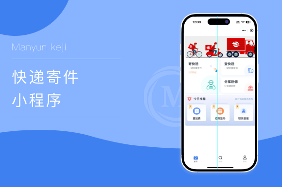 快递寄件小程序开发案例，可H5源码搭建