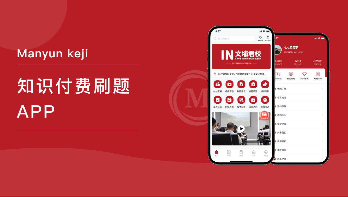 打造您的专属知识付费APP——专业开发，全程护航，助力知识变现！