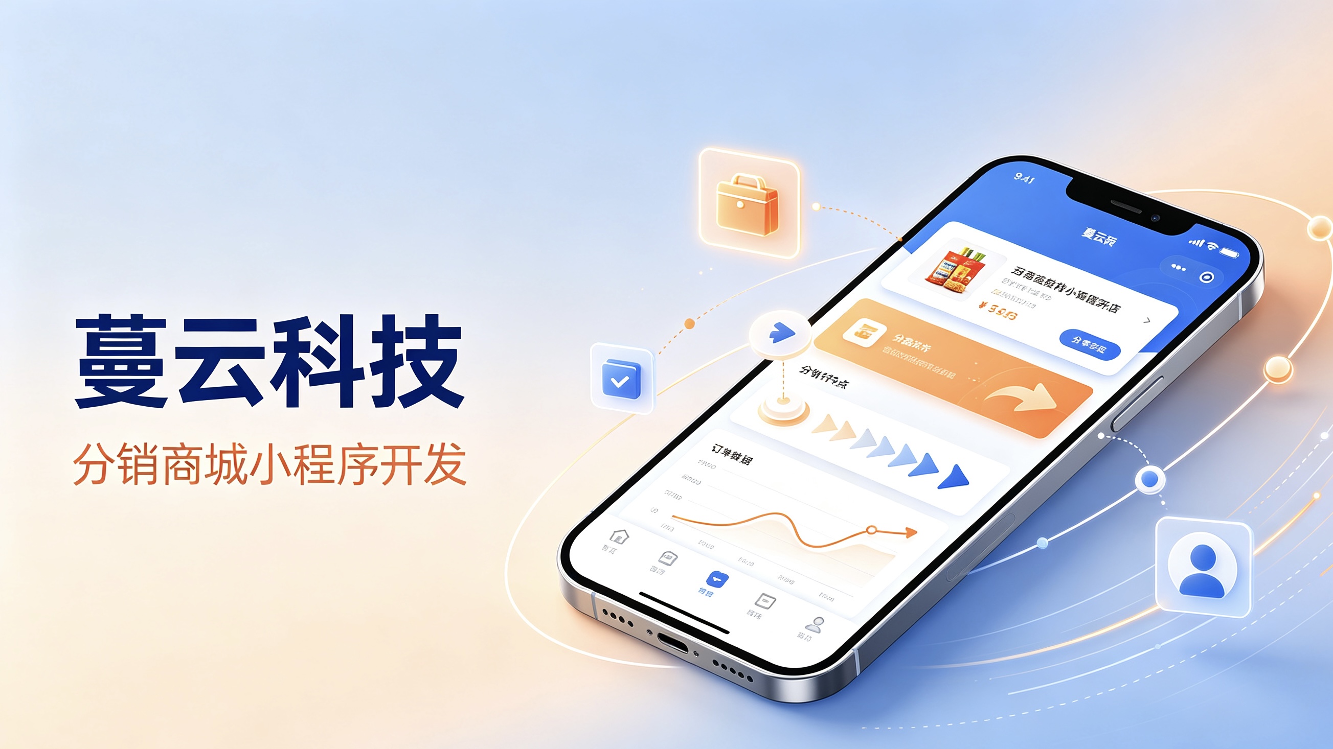 【行业方案】分销商城小程序一站式开发,助力商家私域运营